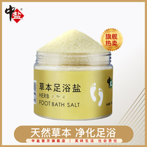 Chinese herbal bath foot salt bath foot sterilization and itching foot odor wash foot beautiful foot tender foot bath salt moisturizing foot wash salt