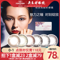 Japanese Givre Yufu Li Mei pupil Moon throw 6 pieces of female mixed-blood diameter Contact Lens 1 piece * 6 boxes