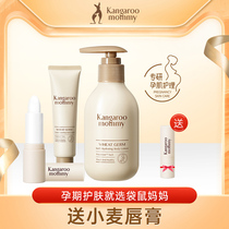 Kangaroo mother pregnant women with lipstick hand cream Body milk hydration moisturizing moisturizing pregnant women autumn and winter skin care product set