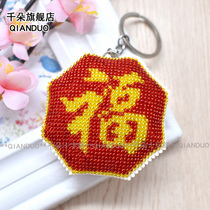 Thousands of New Year Spring Festival gifts Thousands of beads full of embroidery Cross stitch double-sided embroidery Red blessing Festive peace and happiness