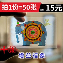 Gain Ford elephant wheel transparent PVC Foka portable creative thin card card bond