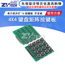 Single chip external expansion 16 button board development board learning board accessories 4X4 keyboard matrix key board control module