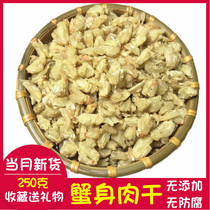 Beihai specialty swimming crab body meat dried flower crab meat crab meat crab meat crab meat crab meat seafood dry goods 250g