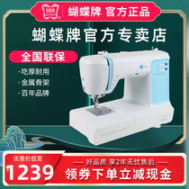 Butterfly brand electronic sewing machine JD2040 household sewing machine multi-function electric sewing machine lock edge eat thick