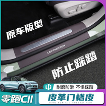 Suitable for zero-run C11 leather threshold bar Yingbin Pedal c11 Anti-Scraping door side protection plate Sticking Leather Interior Retrofit