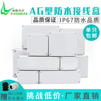 ABS plastic waterproof junction box AG outdoor rainproof box outdoor power supply case monitoring waterproof box sealed button box