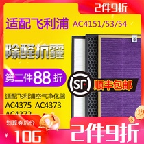 Adaptation of my Philips air purifier AC4151 4153 4154 filter AC4375 4373 4372 filter