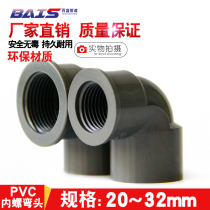 PVC inner screw elbow internal wire diameter tube fitting internal tooth 90-degree water pipe fittings 32 20 20 25 4 6 points 1 inch