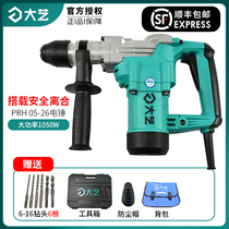 Dayi 1050W electric hammer 05-26 Impact drill with safety clutch concrete electric drill Industrial grade high-power electric hammer