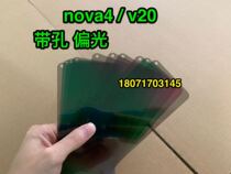 (5 slices) punched polarized Huawei nova4 polarized glory V20 nova4 nova4 v20 polarized light