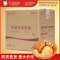 Nanqiao ghee Special super cream Nanqiao anhydrous unsalted butter 20kg bread cake baking raw materials