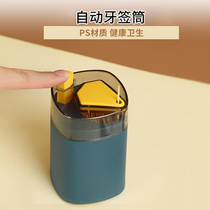 Creative automatic toothpick tube Nordic ins home high-end restaurant Net Red new toothpick box cotton stick storage