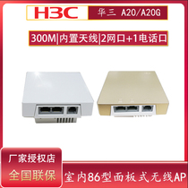 H3C Huasan Mini A20 A20G 86 type wall panel WIFI wireless AP Villa embedded socket POE