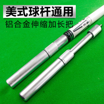 Jaguar pool stick lengthy Nine-ball stick extension stretcher 9-ball extension sleeve telescopic extension lever