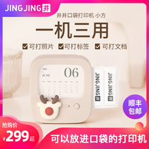 Jingjing label machine Small square pocket printer Home printer Mini learning machine Handheld portable self-adhesive label printer Small multi-function note sticker printer