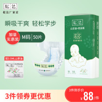 Songda Zhuo core baby diapers M50 baby camellia oil diapers for men and women ultra-thin breathable newborn diapers