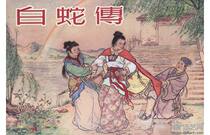 White Snake Biography (32 open hardcover silk version) Leiren version of Black Beauty comic book