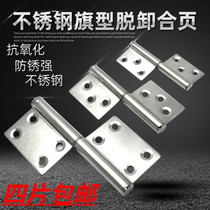 Stainless steel flag-shaped release hinge hinge fire door hinge 2 5 3 4 5 inch flag hinge butterfly hinge