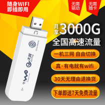 Card-free car WiFi portable mobile wifi telecom Unicom three networks free switching unlimited traffic 4G hotspot 5G network wireless router laptop desktop computer Internet bag artifact