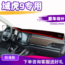 Special for Jiangling Domain Tiger 9 Photophobic Mat Middle Control Meter Bench Retrofit Car Decoration Accessories Sunshade Interior