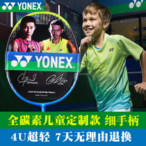 YONEX official website YONEX badminton racket all carbon children Primary School students 3-12 years old 4U children shoot single shot