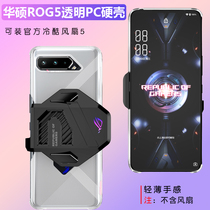 ASUS rog5 mobile phone case rog5s silicone all-inclusive anti-drop heat dissipation rog2 generation tide model Tencent rog3 game protection soft shell ASUS 5pro shell rog5spr