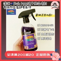 Australian plush puppy speed dry moisturizing spray antistatic high temperature damage wool PP styling spray