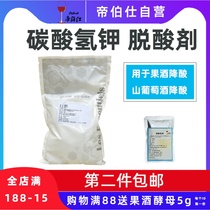Dibos wine acid-lowering potassium bicarbonate Mountain grape acid-lowering agent Food grade calcium metatartrate