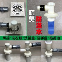 Washing machine drain pipe Sewer floor drain special joint straight through double-port three-way elbow deodorant cover sealing ring