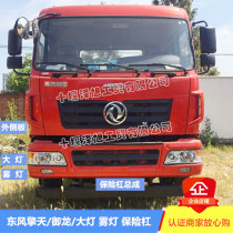 Adapt to Dongfeng Qingtian headlight fog lamp bumper Yulong Shenyu Yuhu Aerospace Wanshan headlight fog lamp side panel