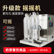 Cisco Ney Poetry Commercial Double Head Milk Tea Shake Machine Milk Tea Shop Coffee Automatic Rocking Machine Fully Automatic Snowk Cup