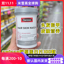 Swisse Collagen Tablets Hair Nails Skin Beauty Bai Anti-yang 100 Grains Australian Rice Snow High