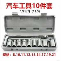 Clearance processing car repair socket wrench combination car repair tool box set 10-piece ratchet wrench