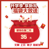 Clearance sports fitness clothes womens yoga clothes shockproof sports bra trousers Shorts 2 pieces of lucky bags random models