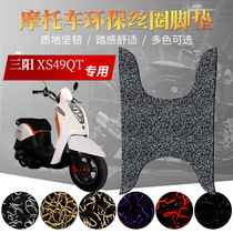 Suitable for Xia Xing Sanyang XS49QT moped foot pad electric car silk ring pedal pad foot pad