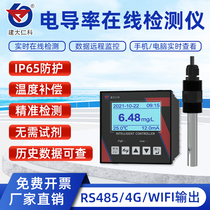 Online conductivity meter tester water quality EC value electrode probe detector portable sensor monitoring instrument
