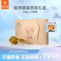 Swallow Housing Beautiful Swallow Ice Sugar Nest Flag Ship Store Officer Net Pregnant Woman Nourish Goods Year Goods Delivery Gift Gift Box