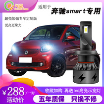 09-18-19 Mercedes-Benz smart fortwo car led special headlights modified far and near light integrated bulb