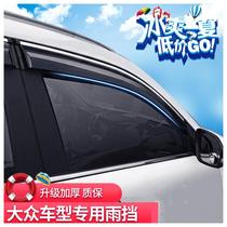 Volkswagen new and old Jetta King avant-garde partner spring rain shield car window rain eyebrow stall rain strip rain cover plate