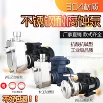 304 stainless steel self priming pump centrifugal pump resistant to acid and alkali corrosion resistance 220v food grade 380v chemical 316 fang bao beng