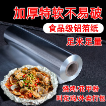 Commercial tinfoil oven barbecue special flower armor powder Household air fryer High temperature thickened tinfoil large roll aluminum foil