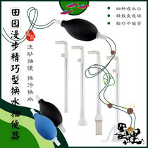 Pastoral walk Small fish tank water changer Suction mini suction pipe Cleaning suction artifact Manual sand washing and decontamination