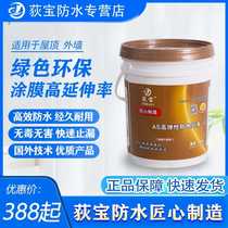 Dibao AS high-elasticity waterproof emulsion mortar exterior wall paint roof bathroom strong flexible durable waterproof 20Kg