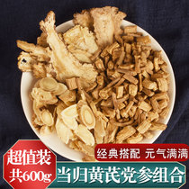 Astragalus Angelica and Dangshen combination 200g Angelica Astragalus Astragalus Dangshen Tablets bubble water Minxian County non-wild Special Special