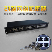 24-way 1000m Gigabit lightning protector rack-mounted network lightning protector monitoring camera lightning arrester