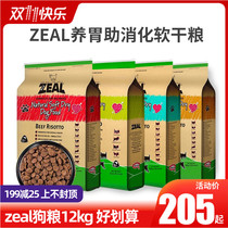 ZEAL New Zealand imported natural beef dog food Koji gold gross puppies universal soft dog food 12kg10kg