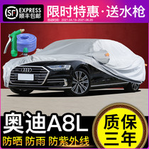 Audi A8 car cover sunscreen rainproof A8L Special Old New 2021 models sunshade heat insulation car cover