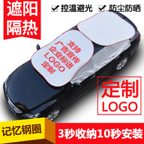 Car sunshade summer front windshield sunscreen cover shading cloth can be customized logo easy to store