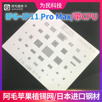 Amao Yi Xiu Zhi net 6SP 7P 8P XS 11PRO MAX A10 A11 A12 A13 Pingguo steel net