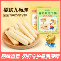 Nanyuan National Color Infant Baby Baby Nutrition Moth Stick Biscuit Snacks 6-18 Month High Calcium No Supplementary Food